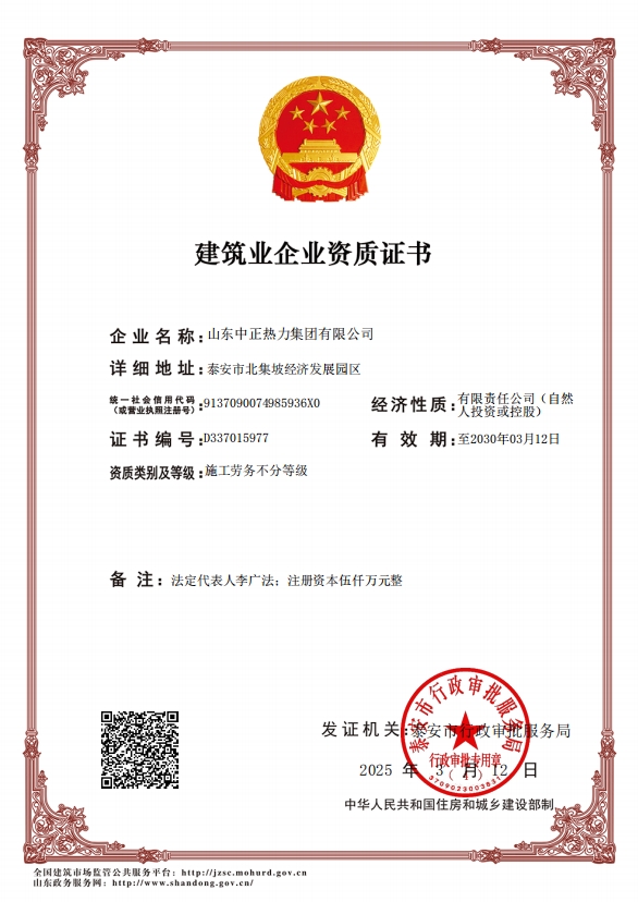 建筑機(jī)電安裝工程專業(yè)承包二級(jí)、防水防腐保溫工程專業(yè)承包二級(jí)資質(zhì)