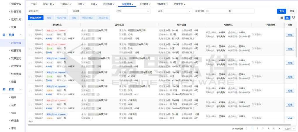 1706840750665572.jpg 5對(duì)賬管理 拷貝.jpg