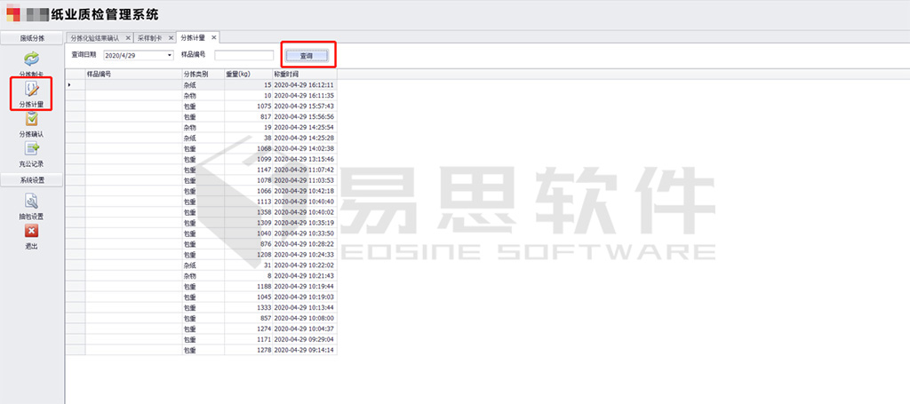 2分揀計(jì)量，及時(shí)計(jì)算出廢紙中的雜質(zhì)數(shù)據(jù) 拷貝.jpg